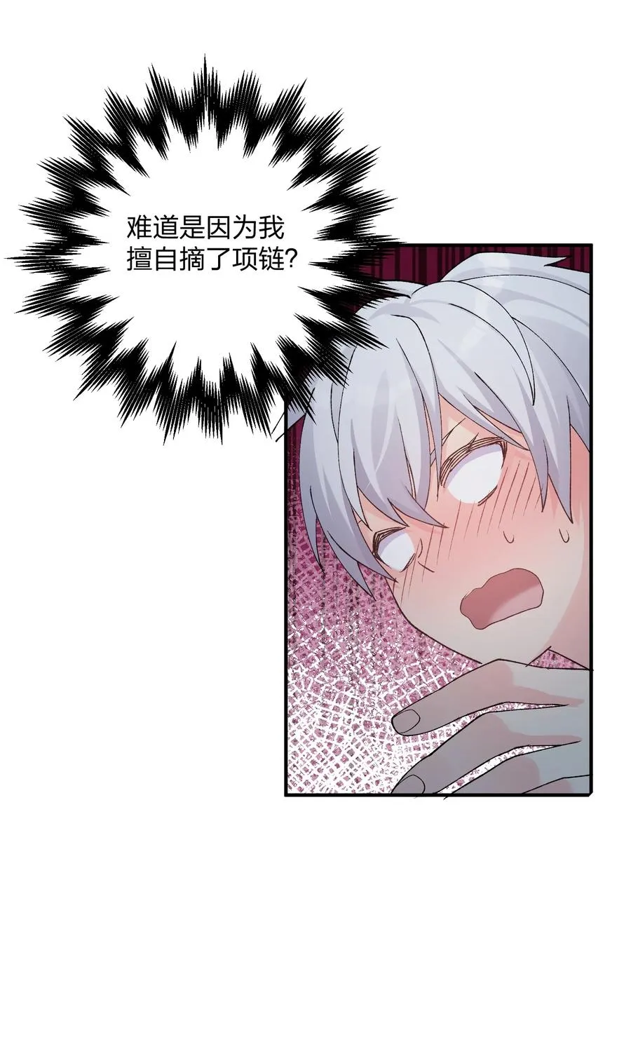 31 被抱着睡了？！ 第47页