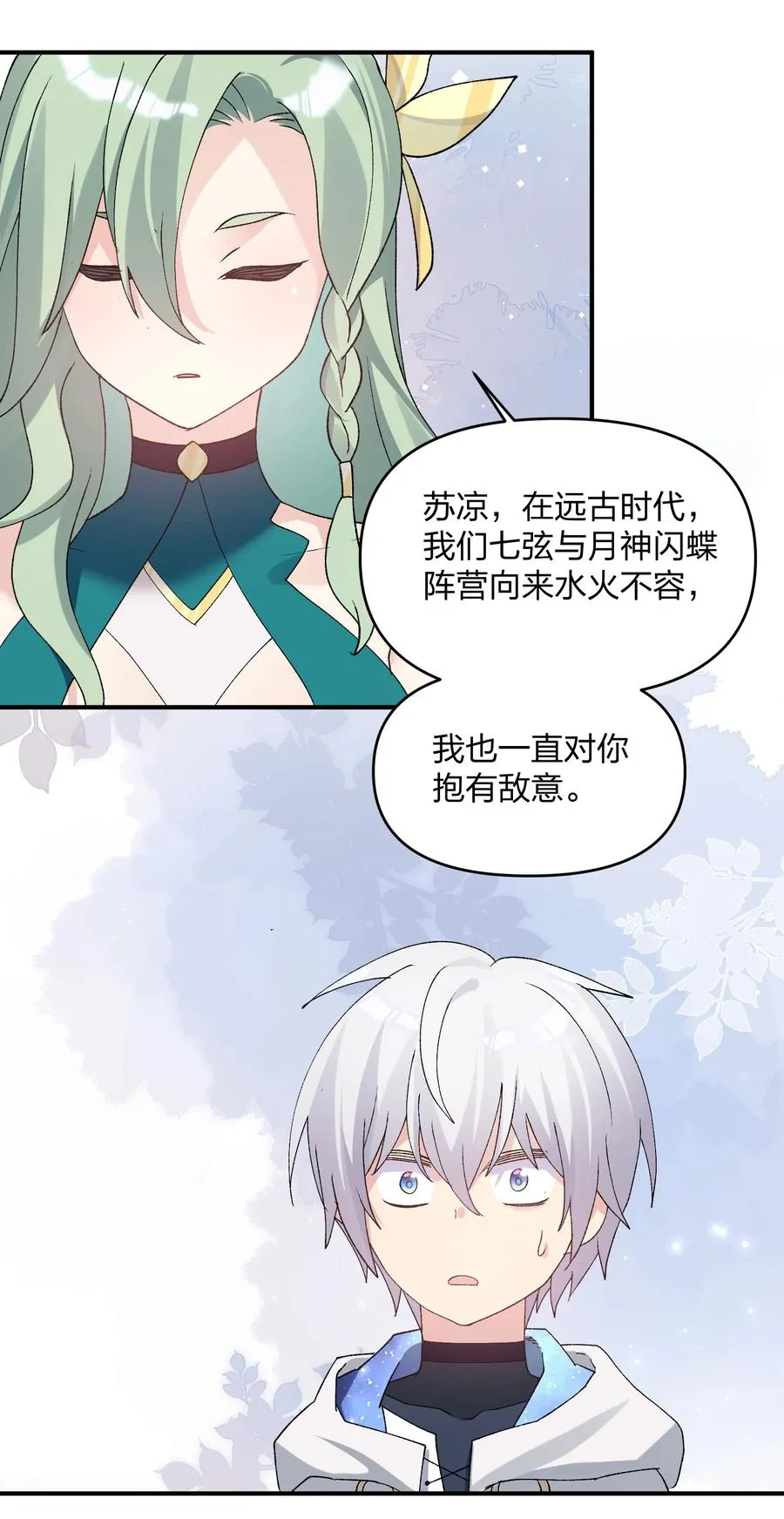 34 第三十四话 三年之梦 第30页