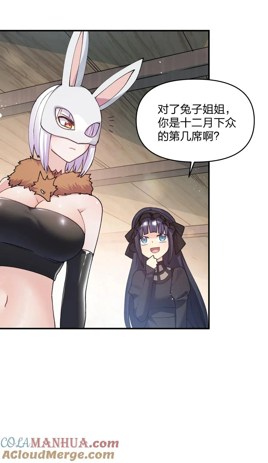 35 第三十五话 满月前夜 第7页