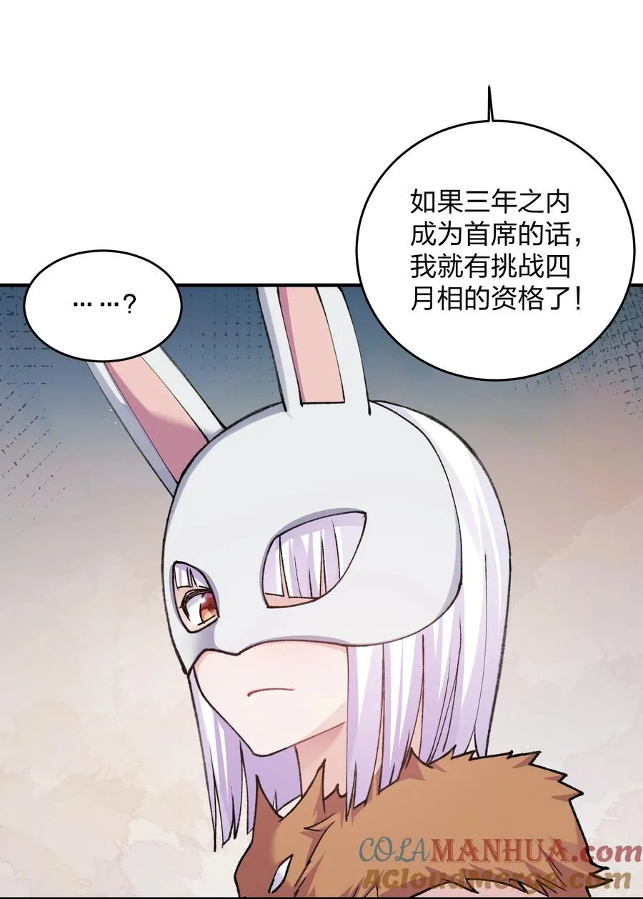 35 第三十五话 满月前夜 第10页