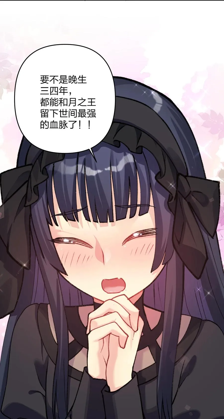 35 第三十五话 满月前夜 第11页