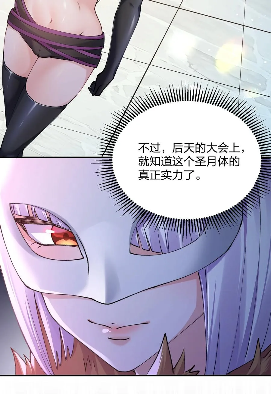 35 第三十五话 满月前夜 第15页