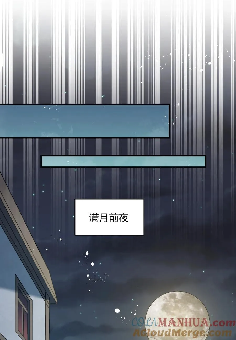 35 第三十五话 满月前夜 第16页