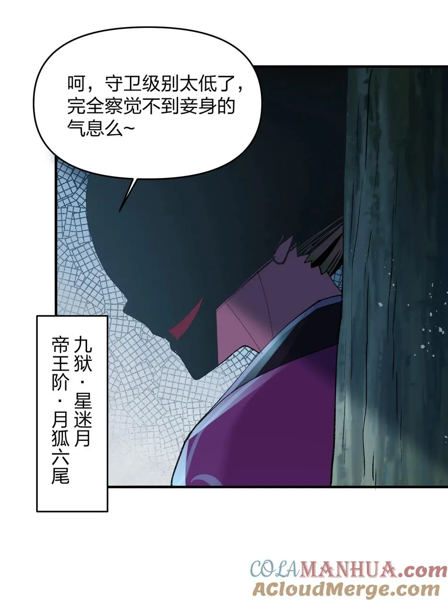 35 第三十五话 满月前夜 第19页