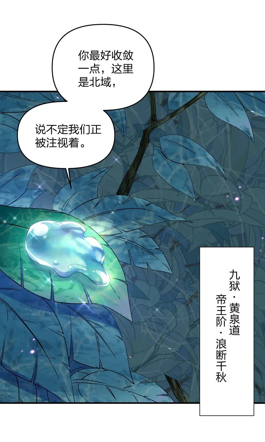 35 第三十五话 满月前夜 第21页