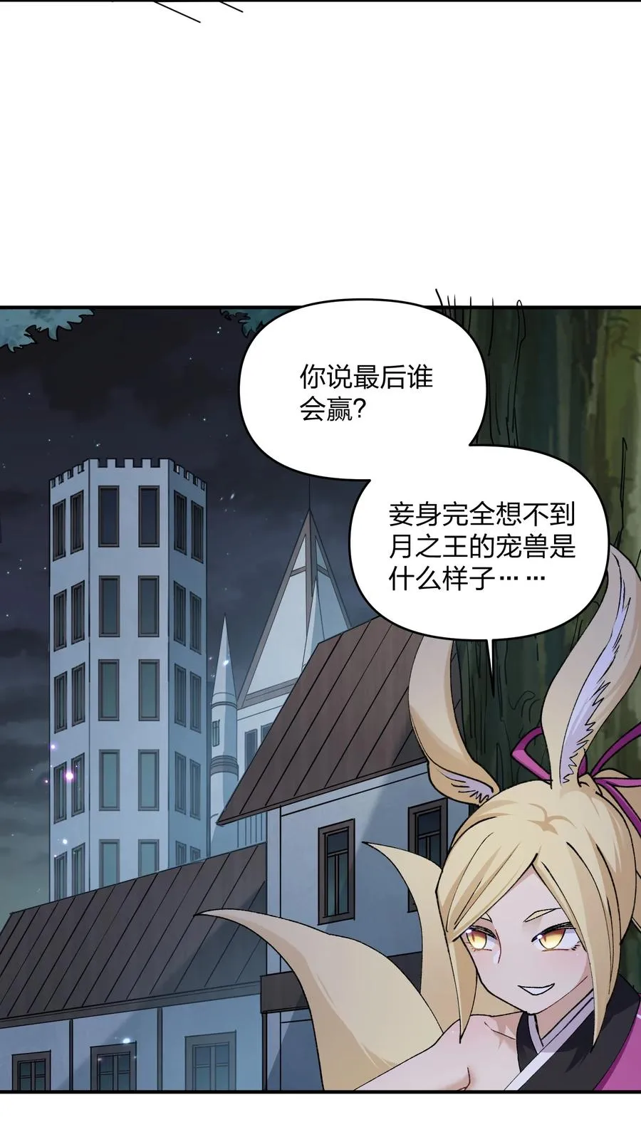 35 第三十五话 满月前夜 第23页
