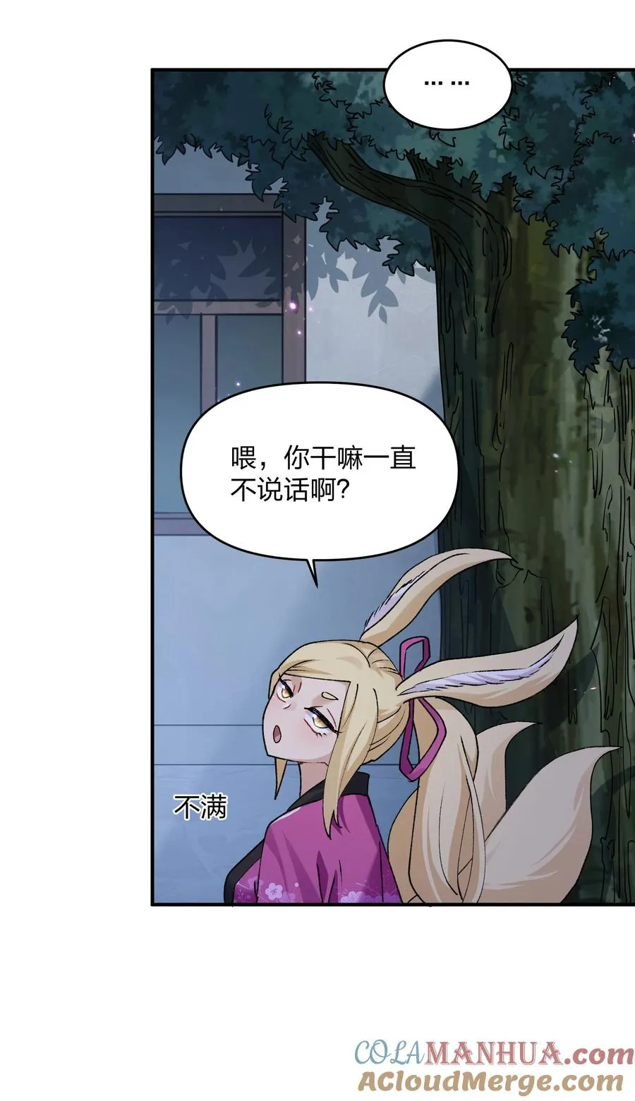35 第三十五话 满月前夜 第25页