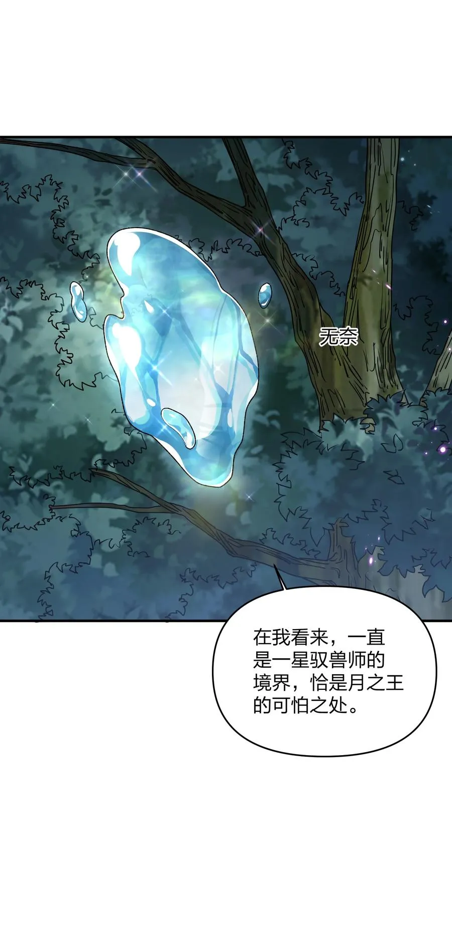 35 第三十五话 满月前夜 第26页