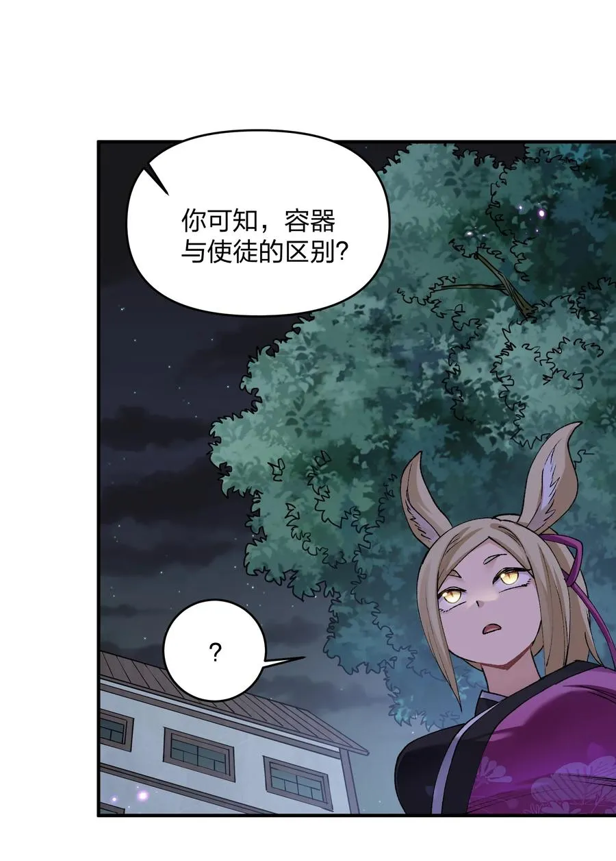 35 第三十五话 满月前夜 第27页