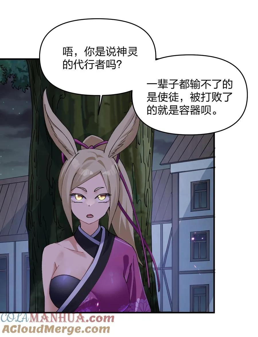35 第三十五话 满月前夜 第28页