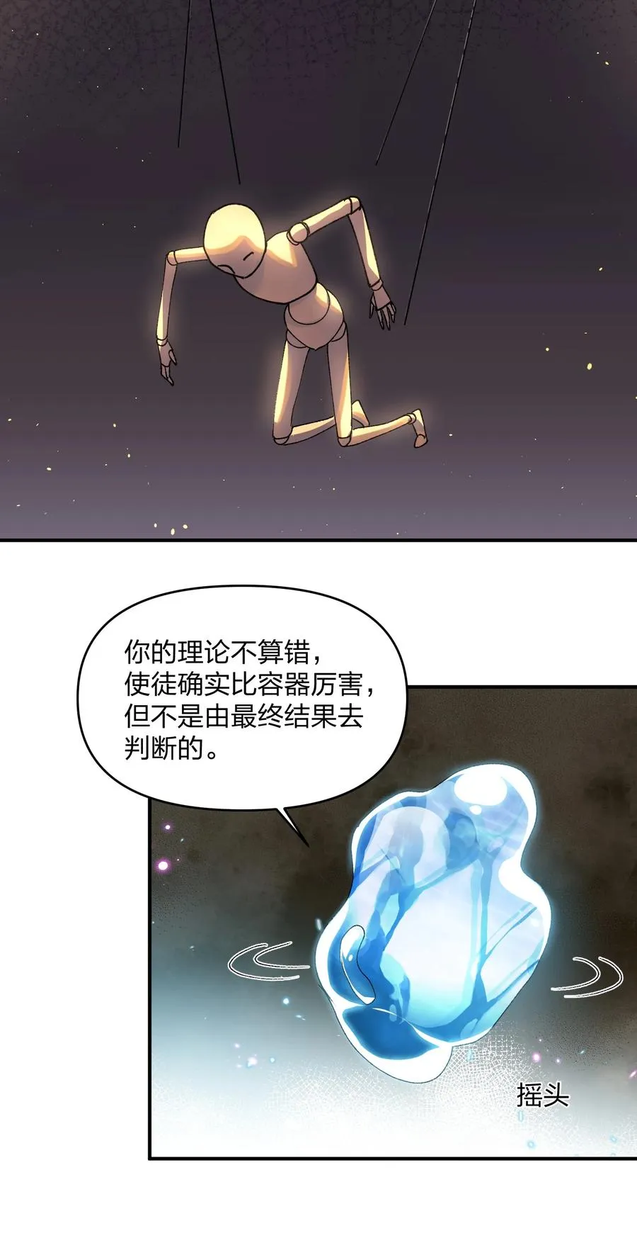 35 第三十五话 满月前夜 第30页