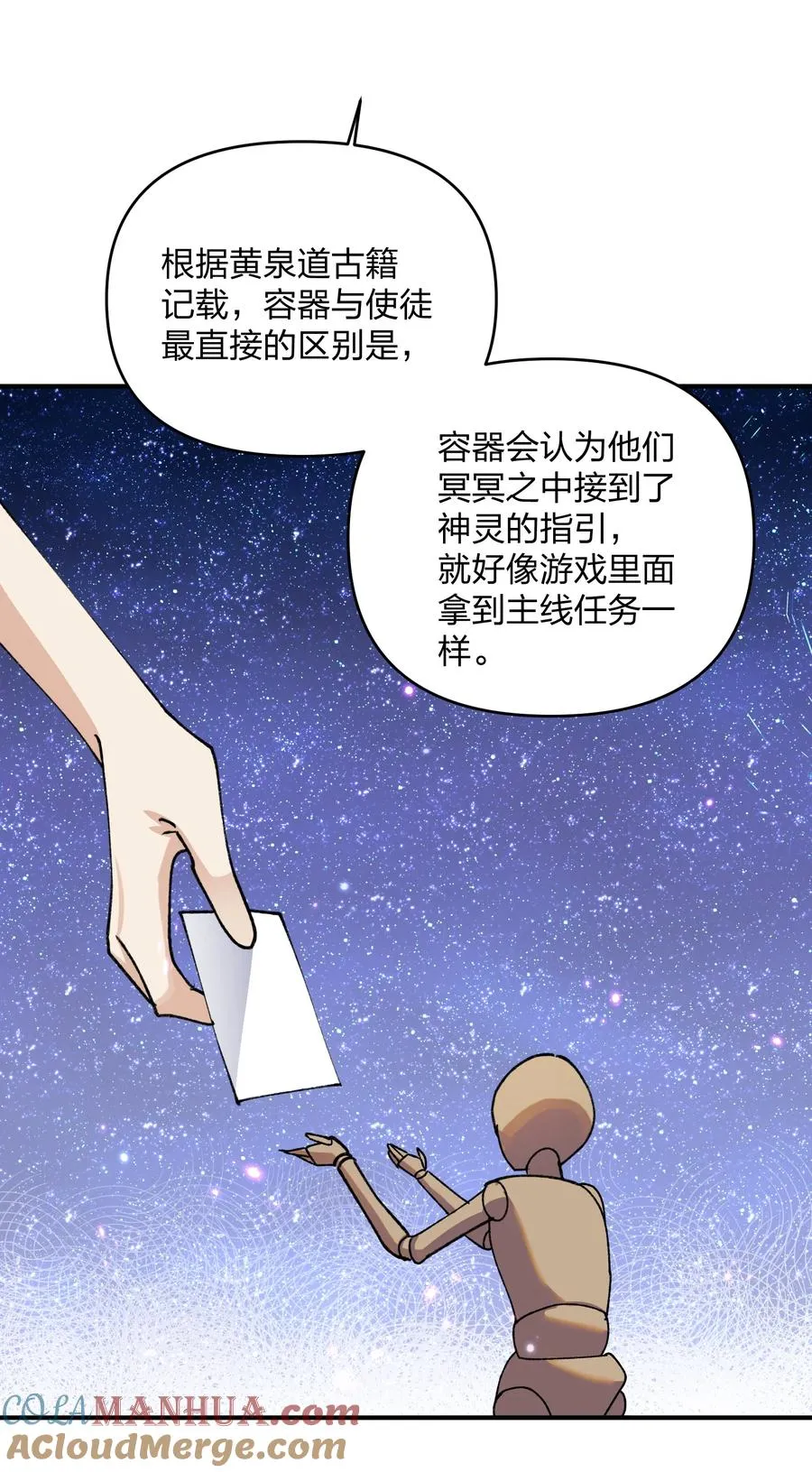 35 第三十五话 满月前夜 第31页
