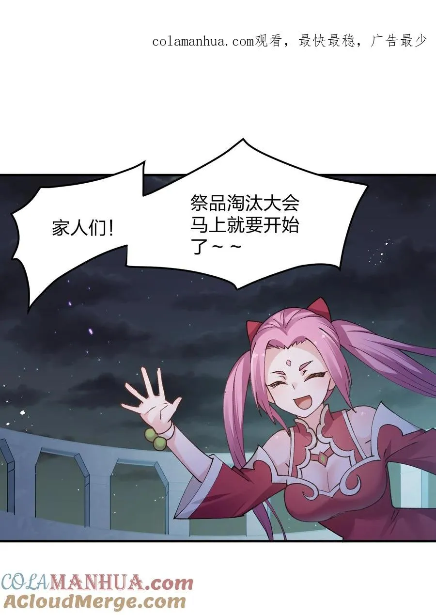 36 第三十六话 祭品淘汰大会开始 第1页