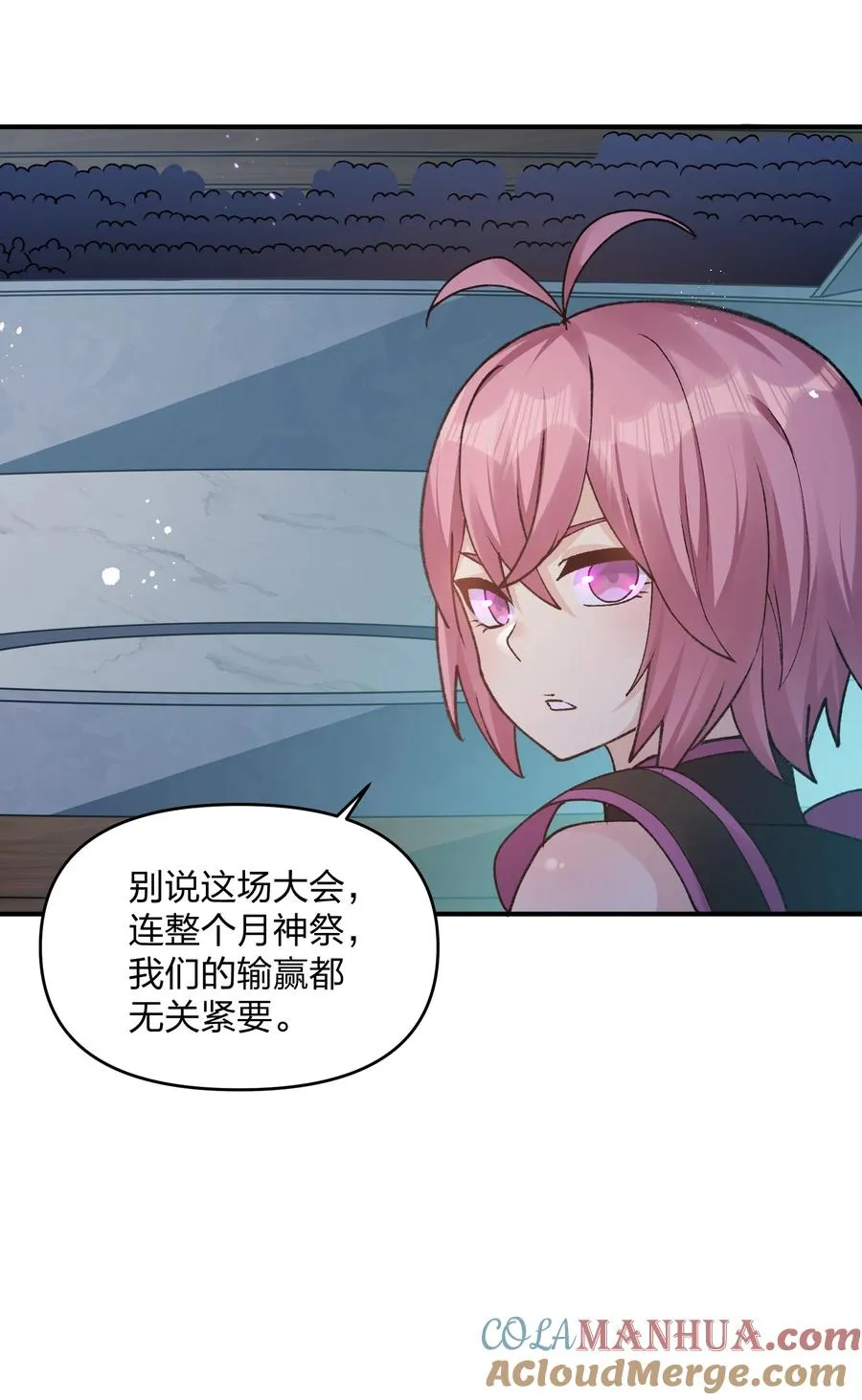 36 第三十六话 祭品淘汰大会开始 第7页
