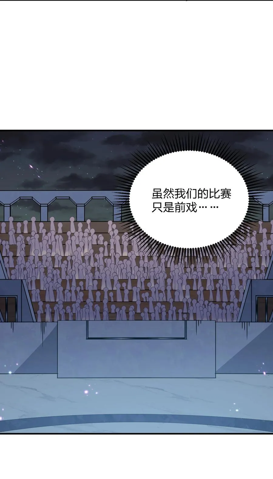 36 第三十六话 祭品淘汰大会开始 第9页