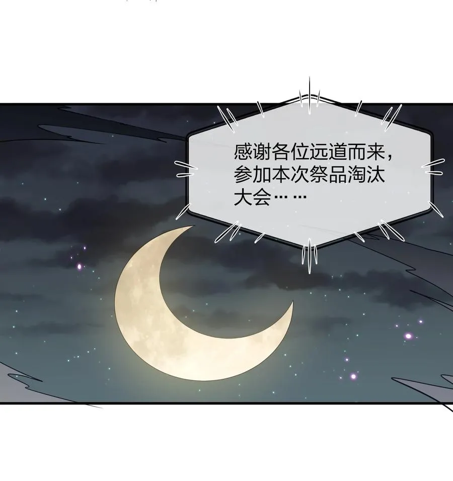 36 第三十六话 祭品淘汰大会开始 第12页