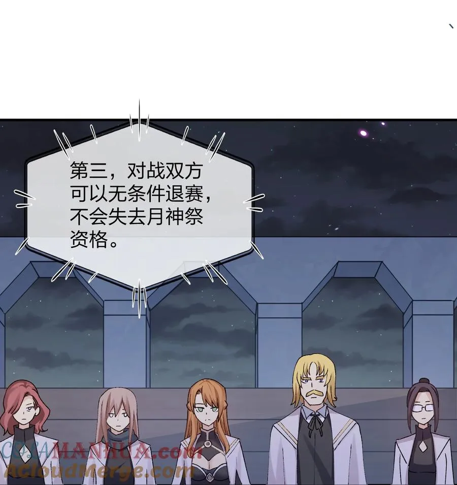 36 第三十六话 祭品淘汰大会开始 第16页