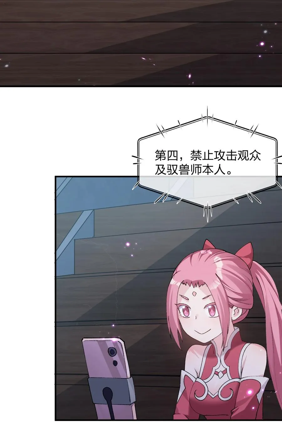 36 第三十六话 祭品淘汰大会开始 第17页