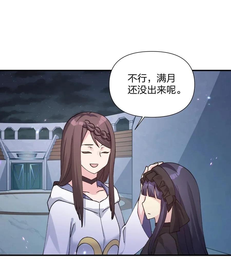 36 第三十六话 祭品淘汰大会开始 第20页