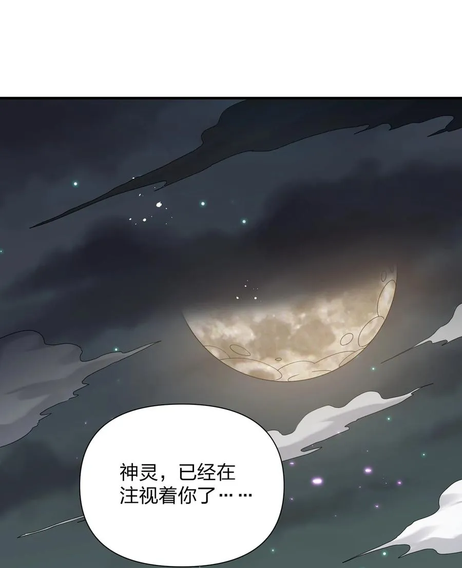36 第三十六话 祭品淘汰大会开始 第29页
