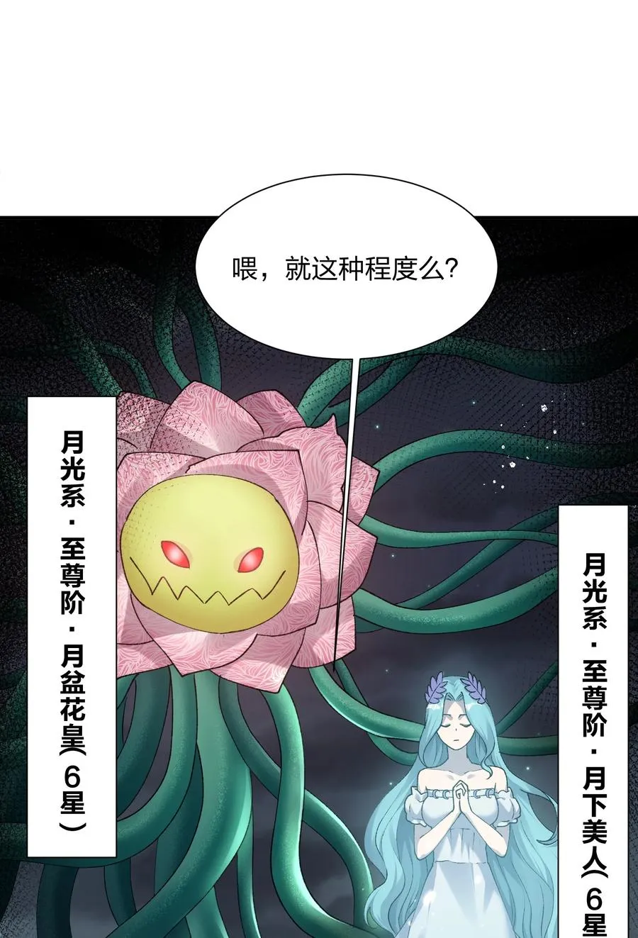 36 第三十六话 祭品淘汰大会开始 第48页