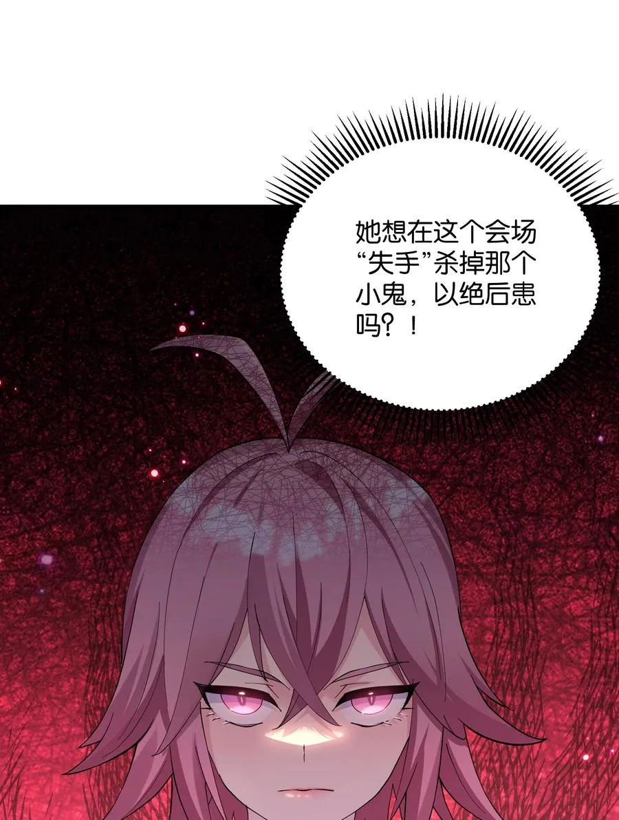 36 第三十六话 祭品淘汰大会开始 第63页