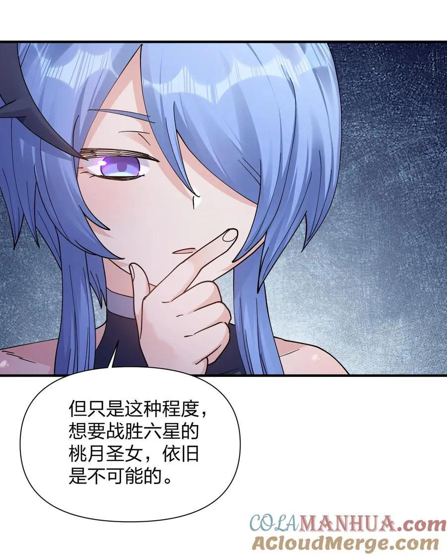 37 碧圣溪vs桃月圣女 第22页