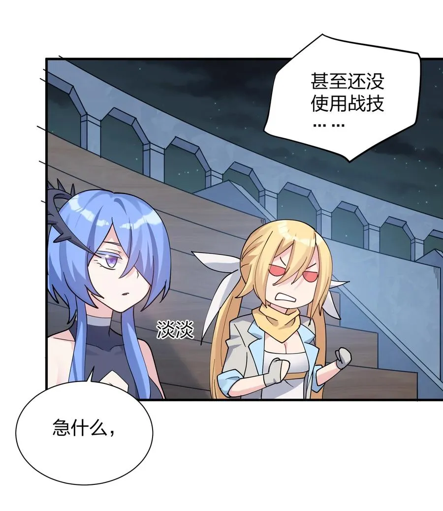 37 碧圣溪vs桃月圣女 第38页
