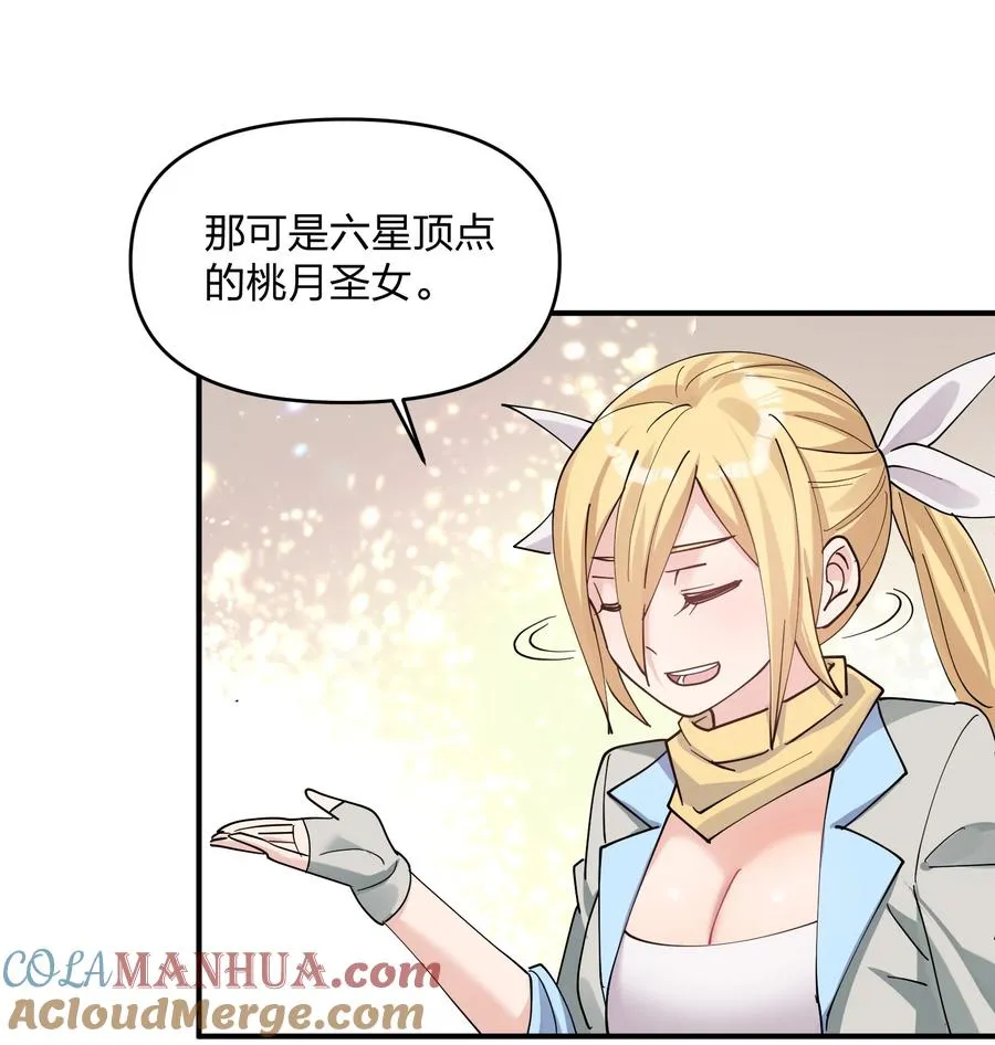 37 碧圣溪vs桃月圣女 第61页