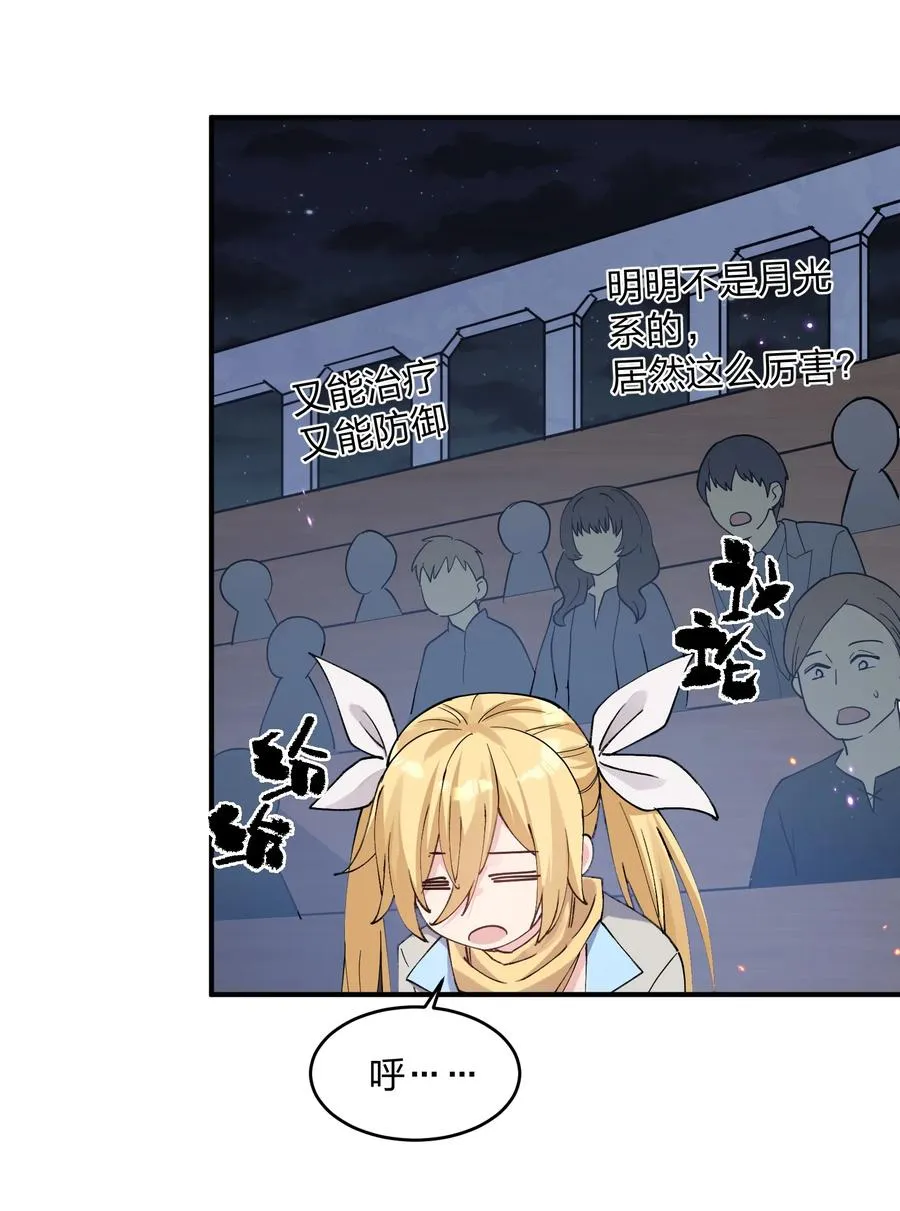 38 黑月圣子，登场！ 第8页