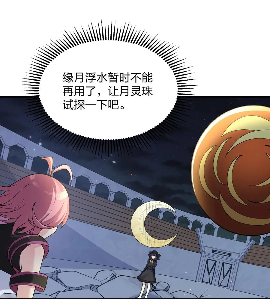 38 黑月圣子，登场！ 第9页