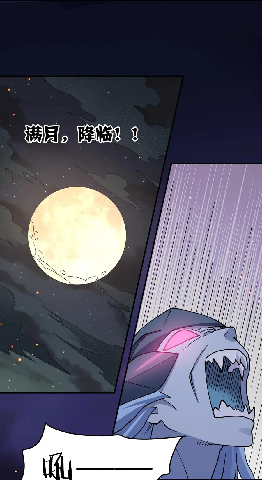 38 黑月圣子，登场！ 第24页