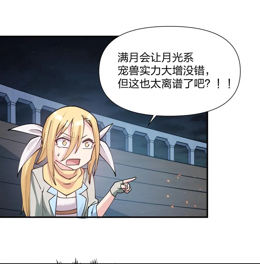 38 黑月圣子，登场！ 第26页