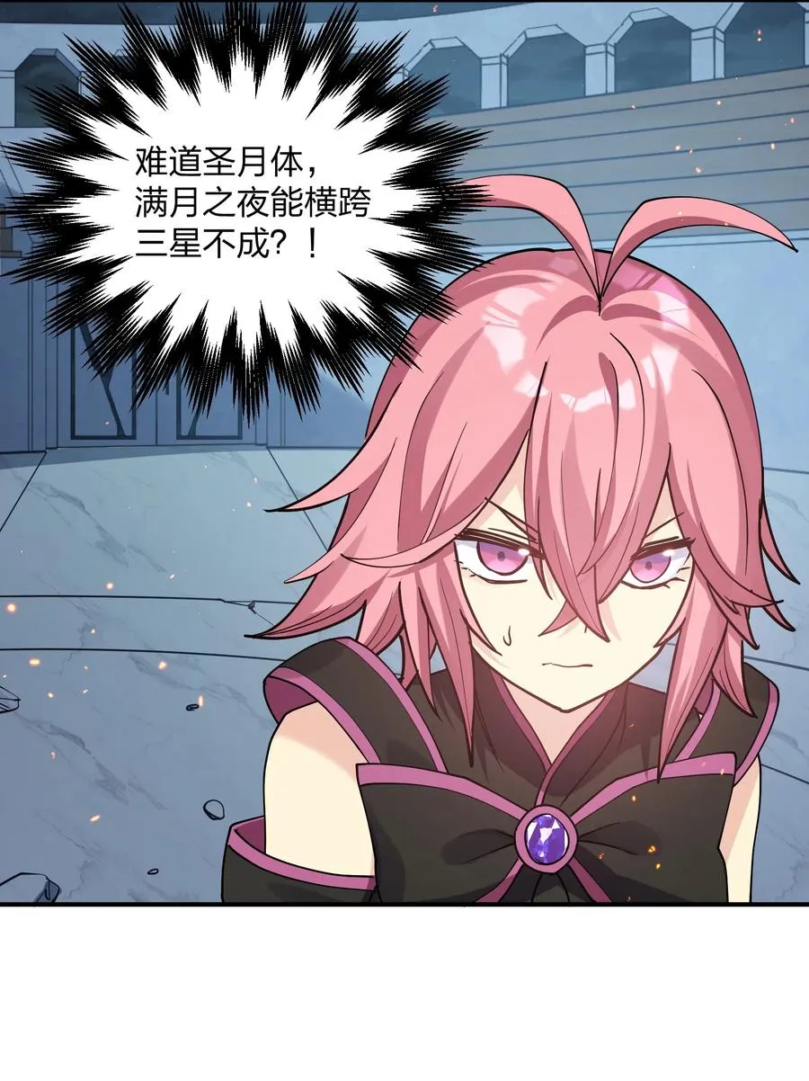 38 黑月圣子，登场！ 第27页
