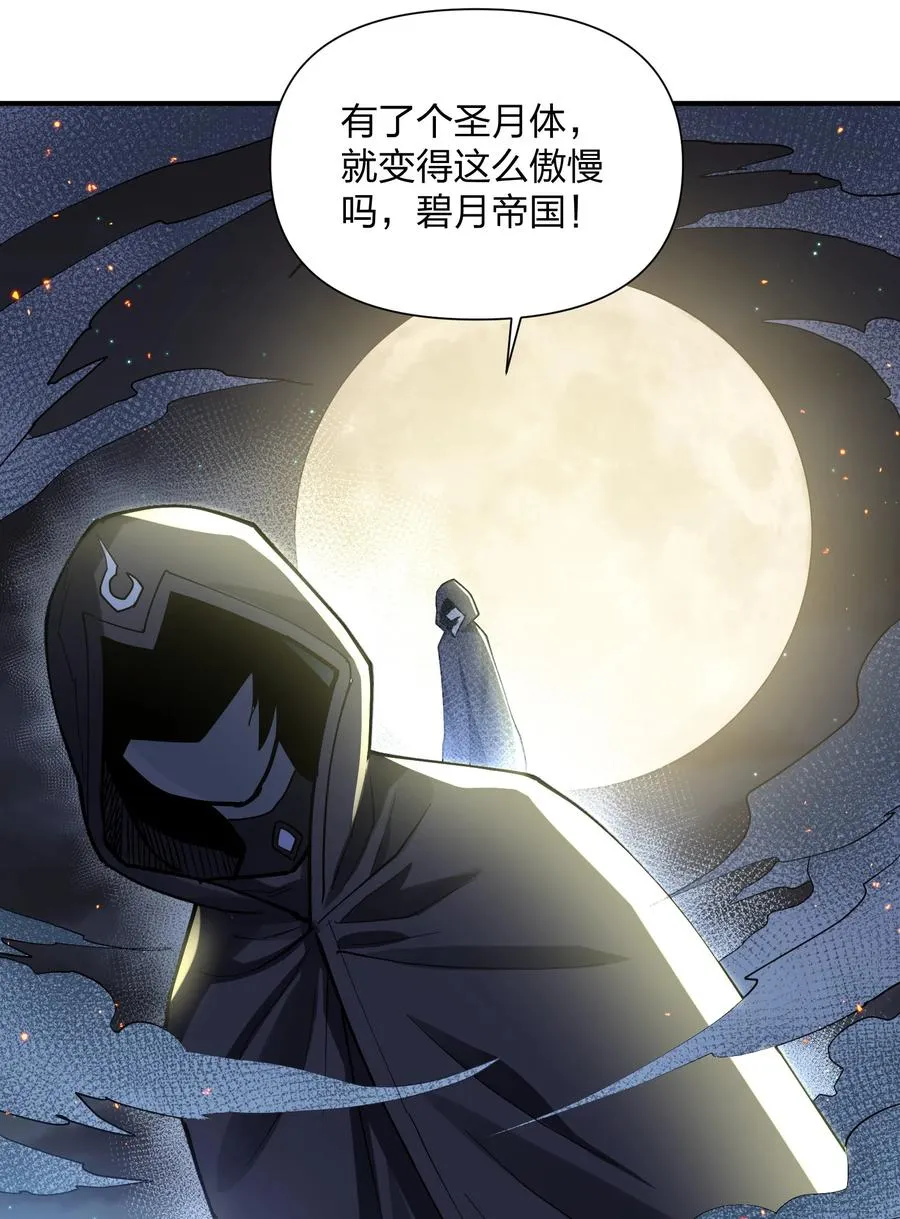 38 黑月圣子，登场！ 第39页