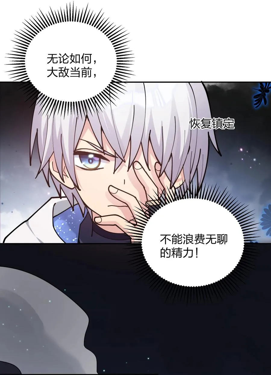 40 你到底是什么东西？！ 第12页