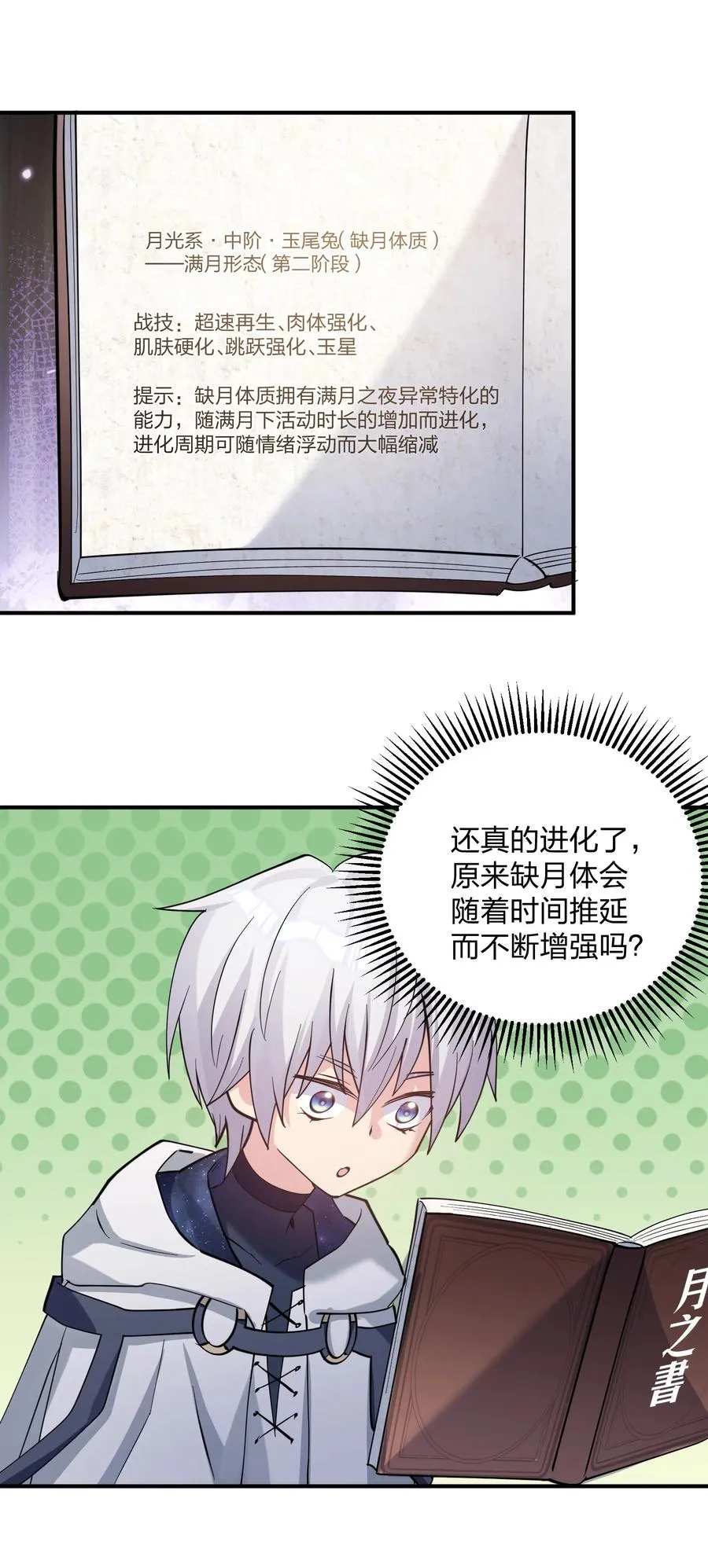 40 你到底是什么东西？！ 第51页