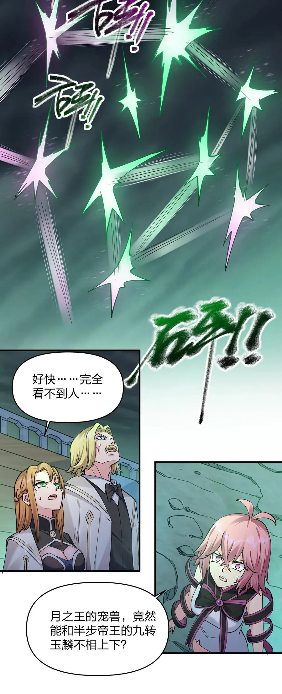 42 最强至尊 第24页