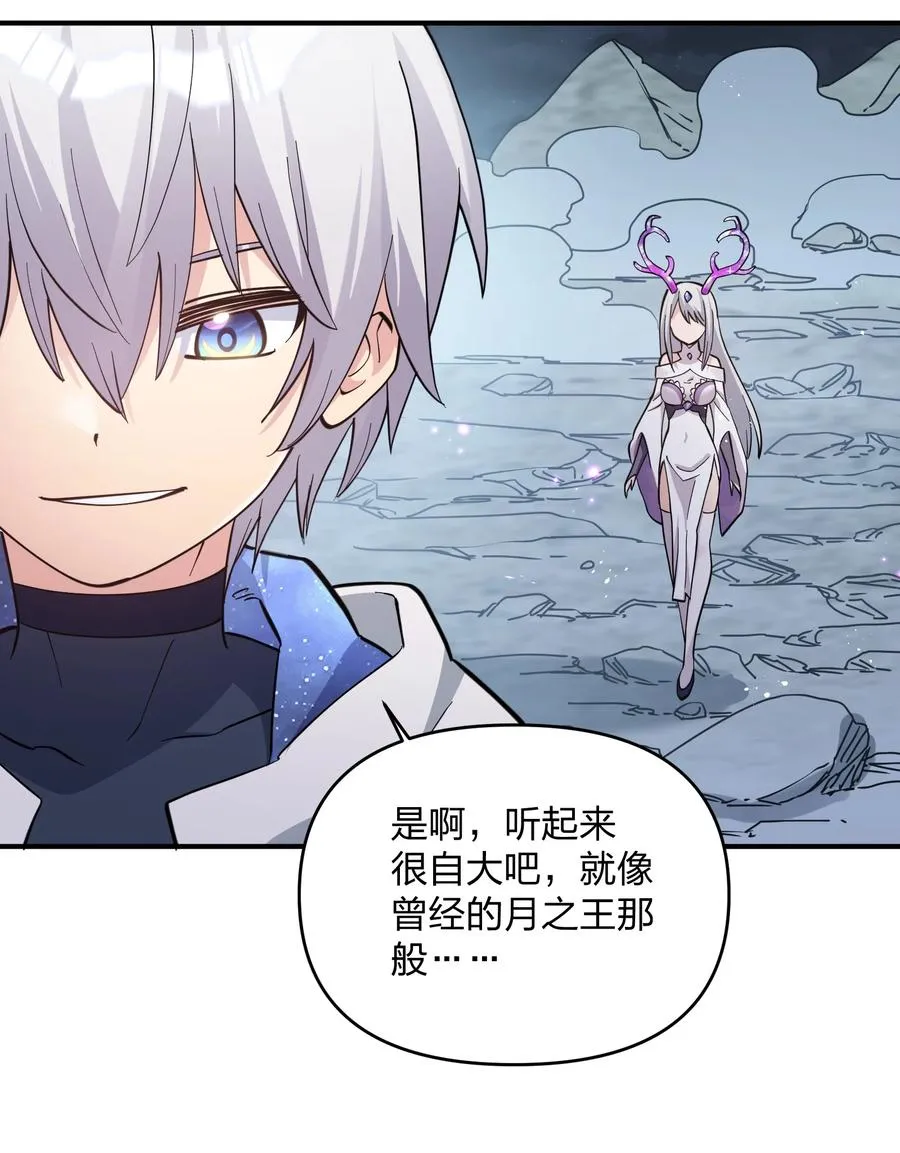 44 邪月霸角羚 第2页