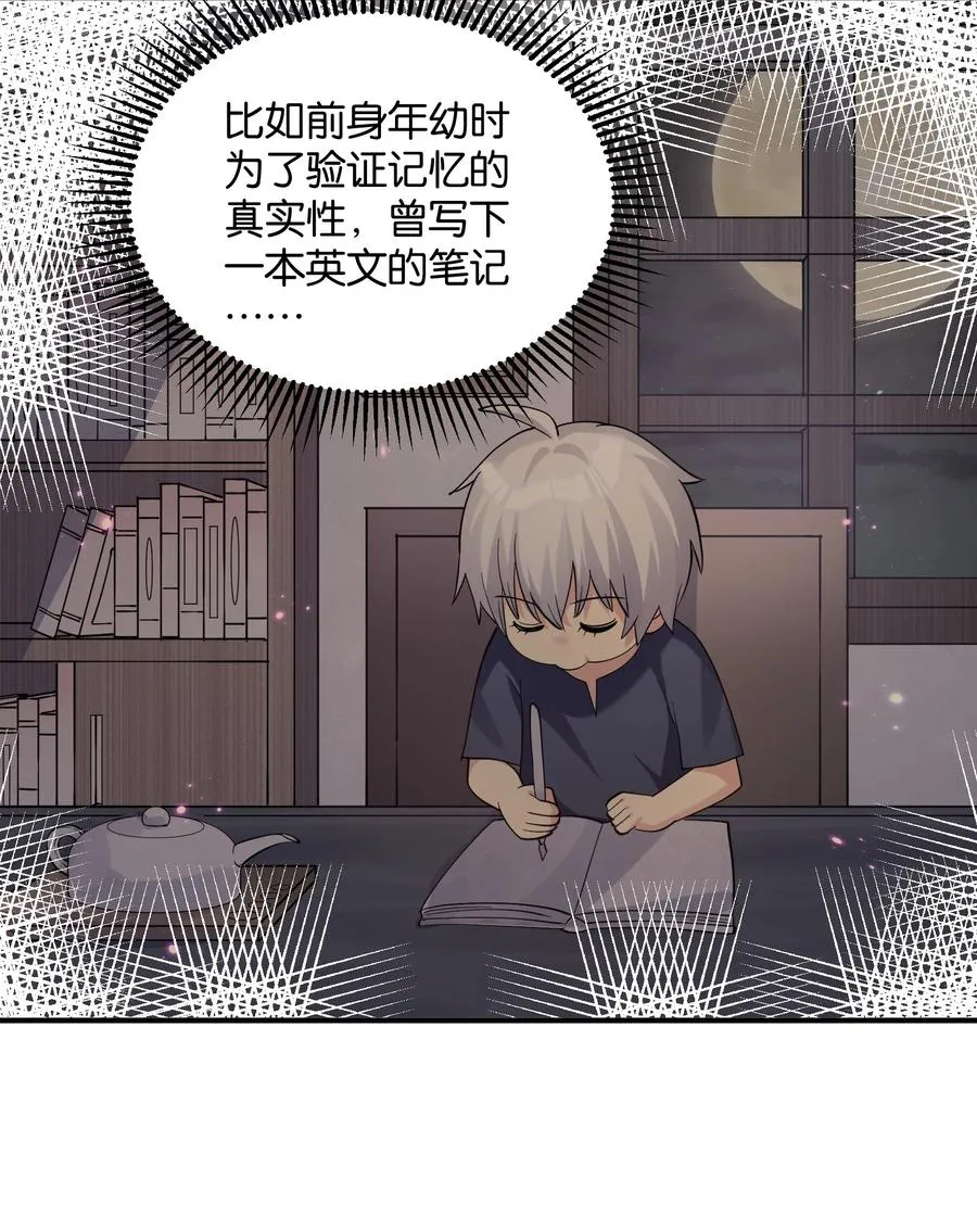 44 邪月霸角羚 第8页