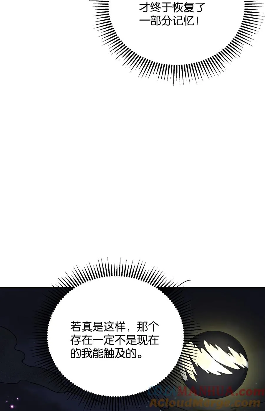 44 邪月霸角羚 第13页