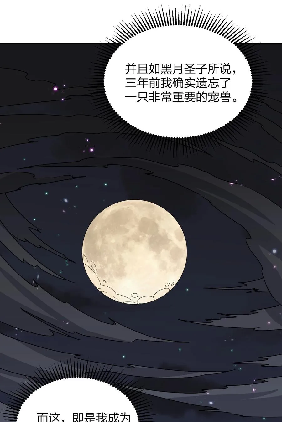44 邪月霸角羚 第15页