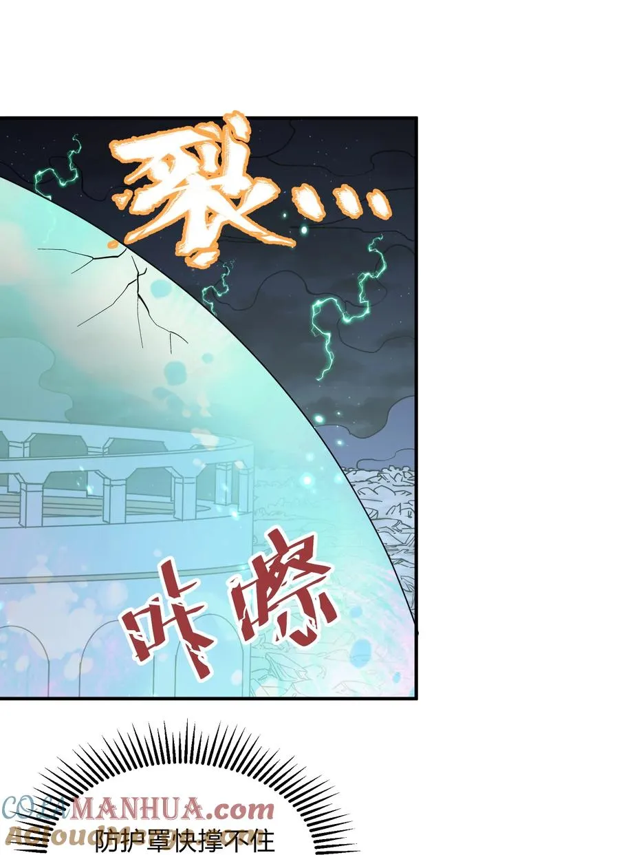44 邪月霸角羚 第22页