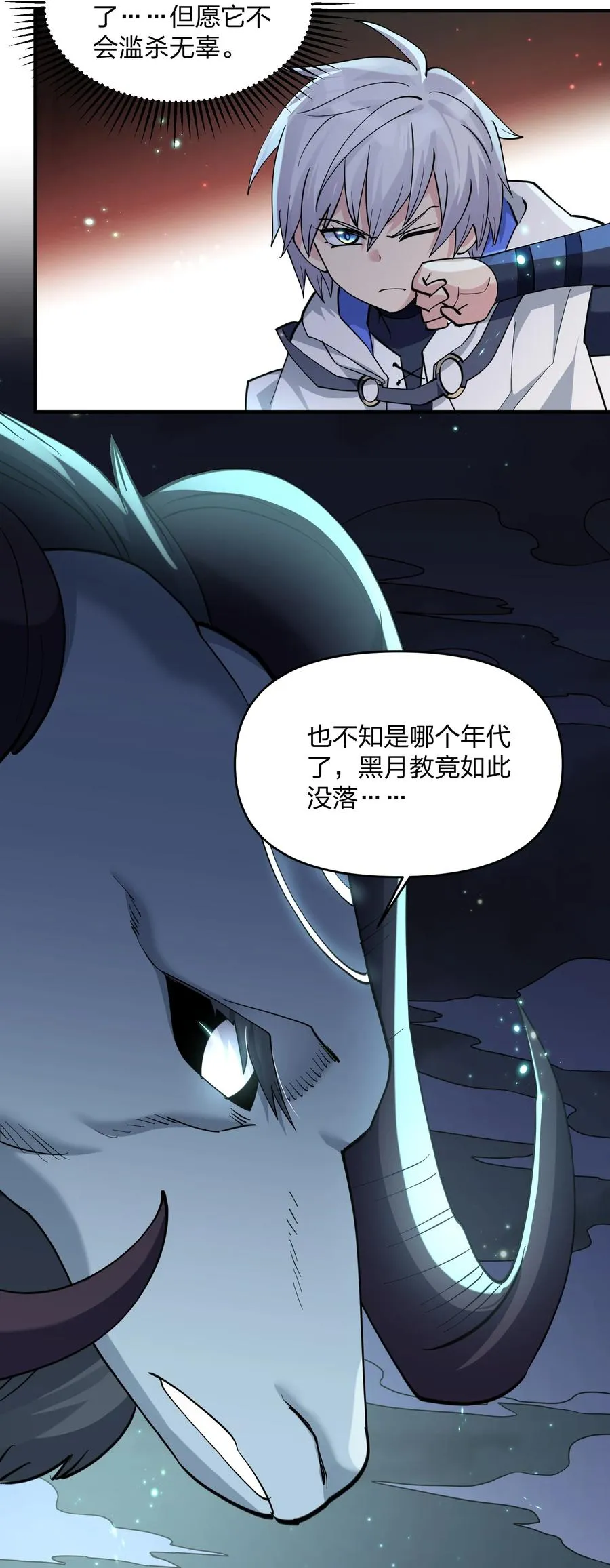 44 邪月霸角羚 第23页