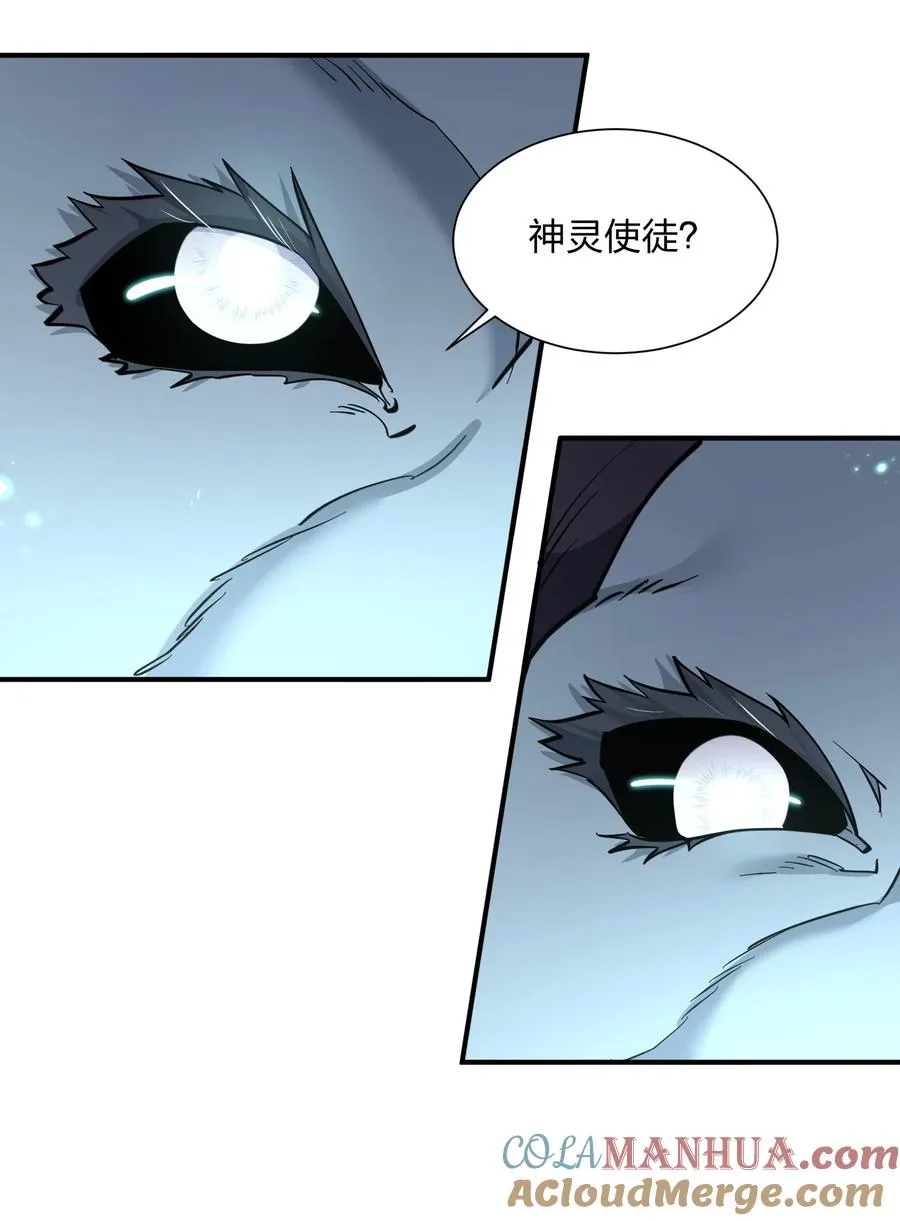 44 邪月霸角羚 第25页