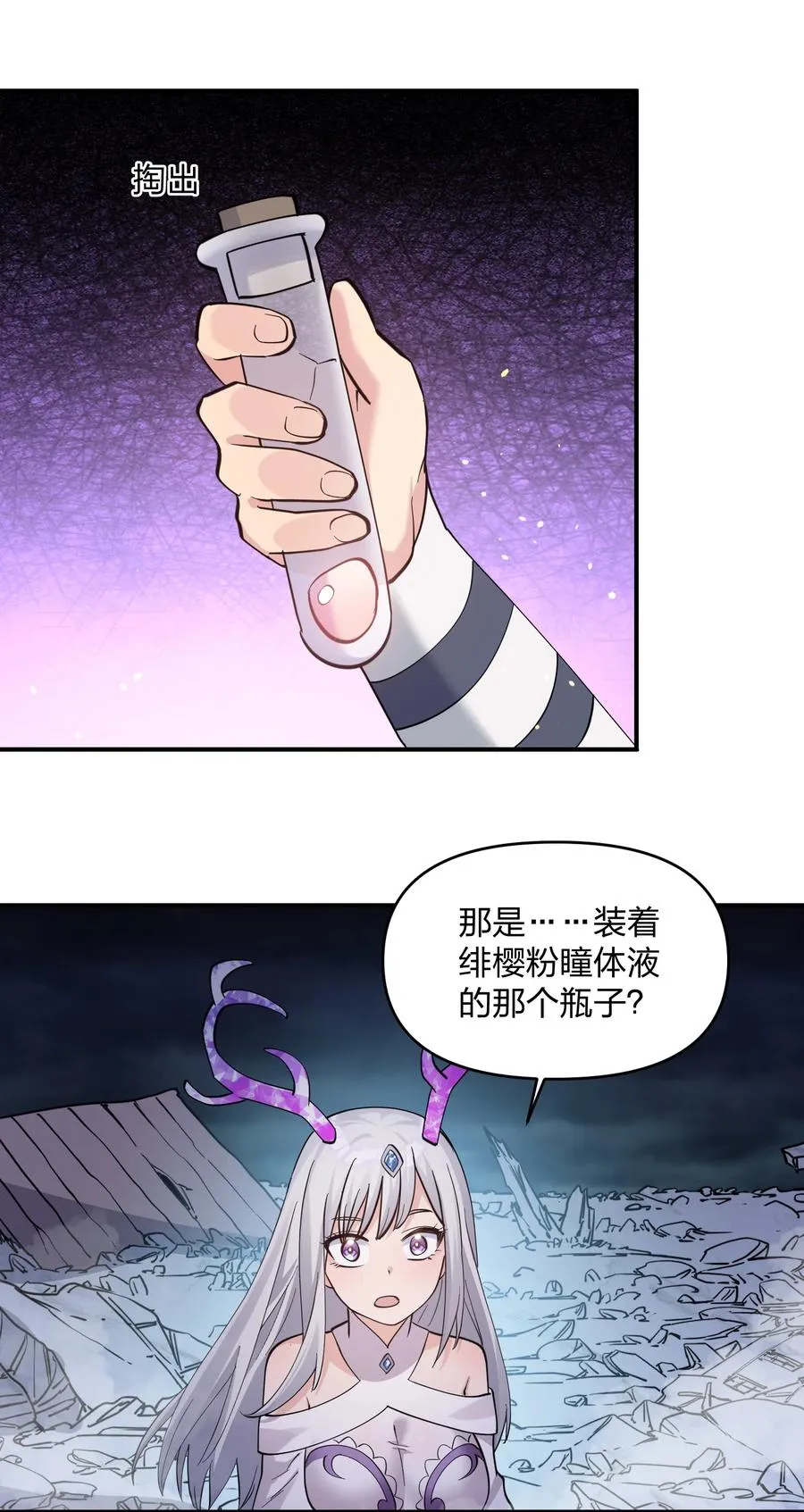 44 邪月霸角羚 第29页