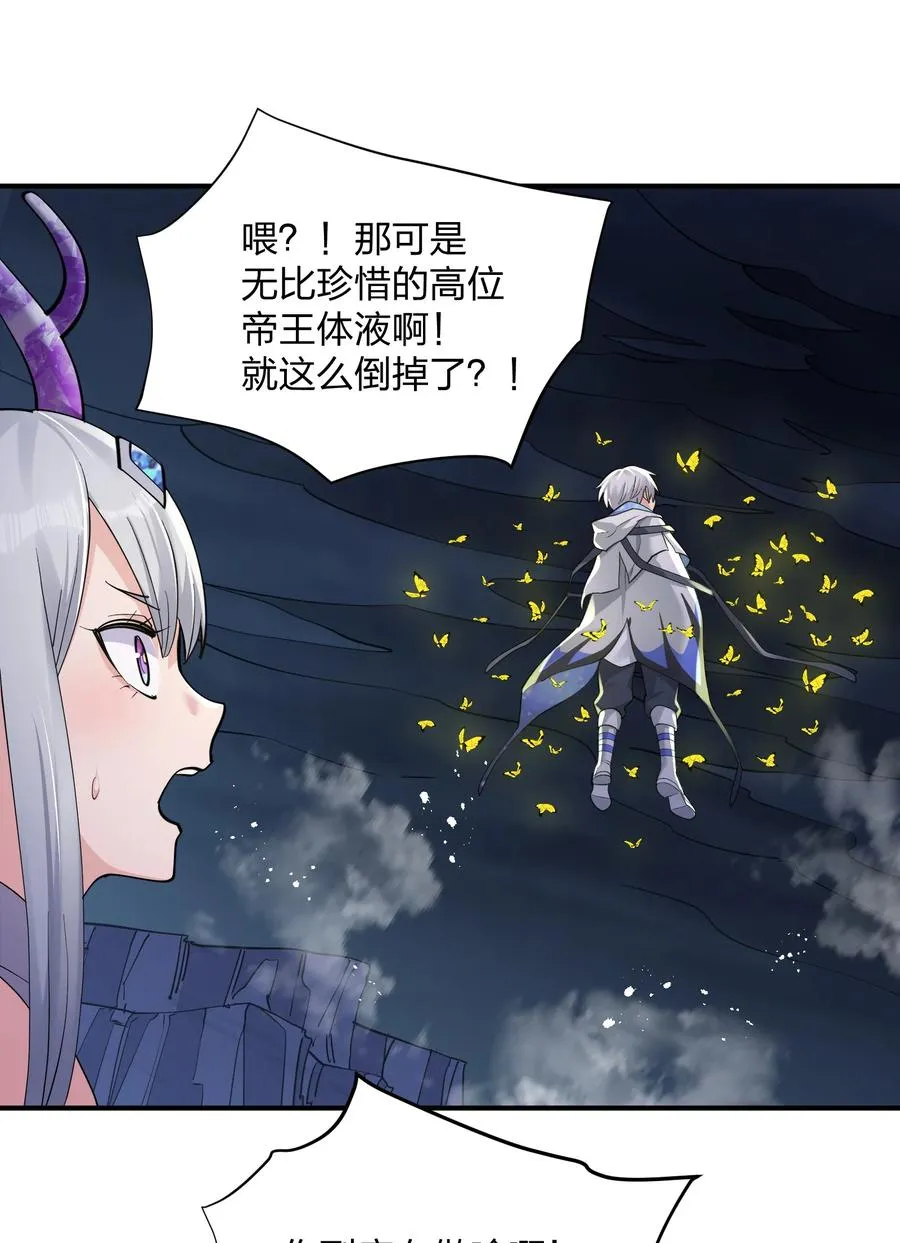 44 邪月霸角羚 第33页