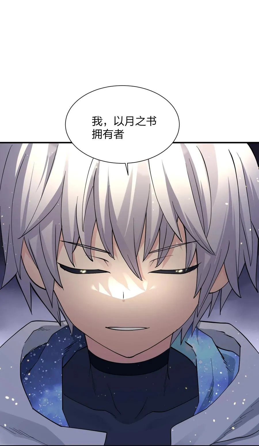 44 邪月霸角羚 第42页