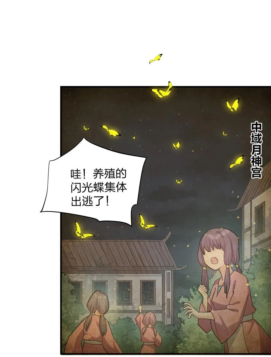 44 邪月霸角羚 第51页