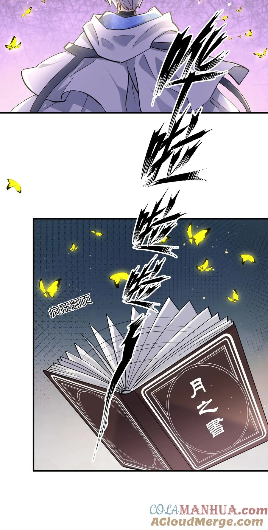 44 邪月霸角羚 第55页
